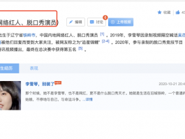 中(zhōng)國(guó)内地網絡紅人人物(wù)百科(kē)
